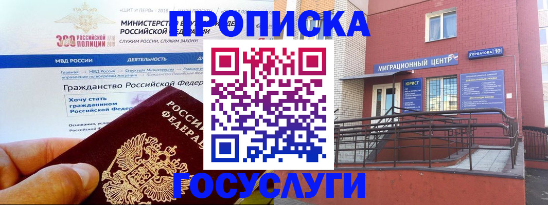 прописка от собственника в Ивантеевке