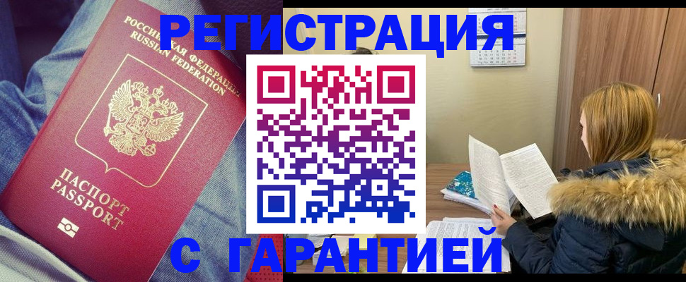 купить прописку в Ивантеевке